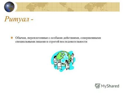 Особые действия совершаемые специальными лицами в строгой