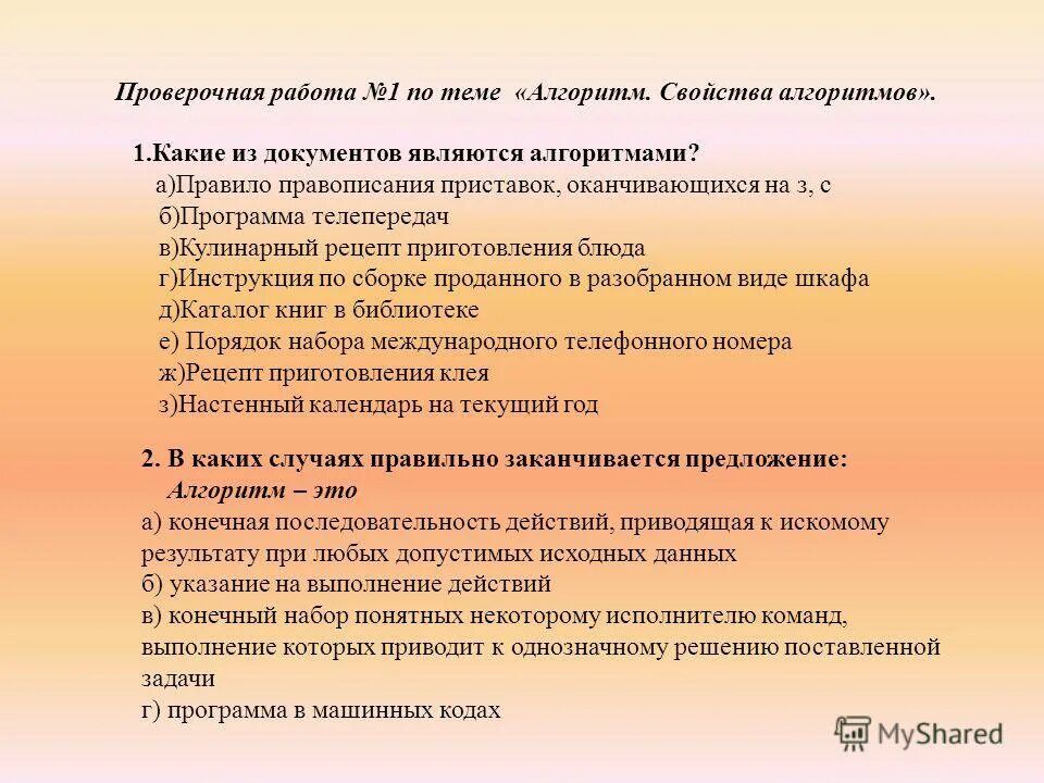 Программа телепередач является алгоритмом. Какой из документов является алгоритмом. документы которые являются алгоритмами. вопросы по теме алгоритм. выберите документ который является алгоритмом.