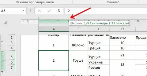 Как в экселе сделать одинаковую ширину строк