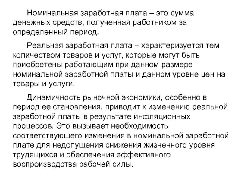Увеличение трансфертных платежей повышение номинальной заработной платы. Увеличение трансфертных платежей повышение номинальной заработной платы