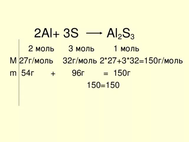 Sio2 моль. Масса al2s3. 2al+3s al2s3 реакция. Молярная масса al2s3. M al2s3 г/моль.