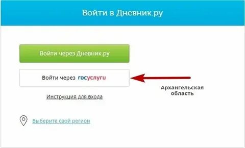 Войти в школьный дневник через госуслуги