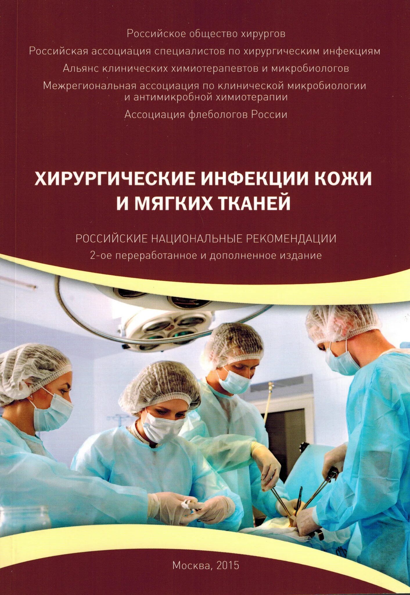 Инфекции кожи и мягких тканей фото Антибиотик при гнойных инфекциях детям фото презентация