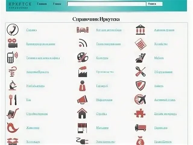 Иркутские номера телефонов. Номер телефона справочного иркутска