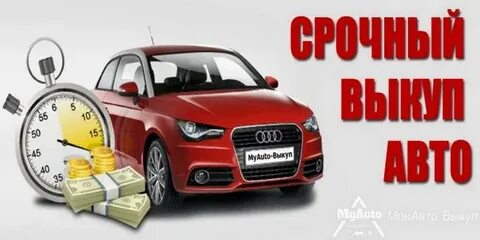 Выкуп авто киров