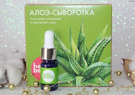 Сыворотка с алоэ