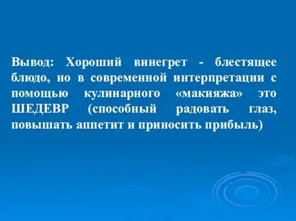 Выводить хорошо