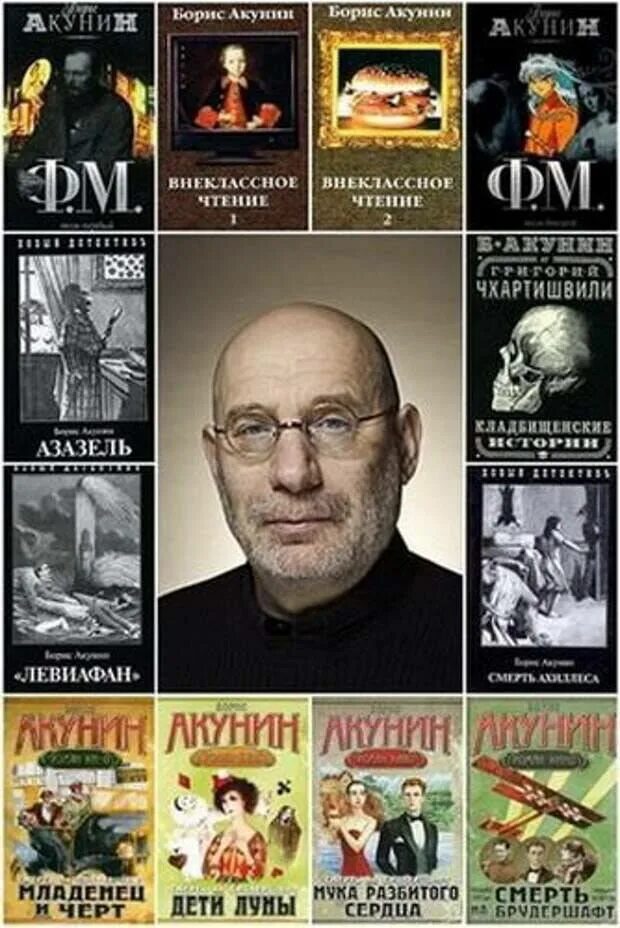 Акунин последнее. Акунин писатель.