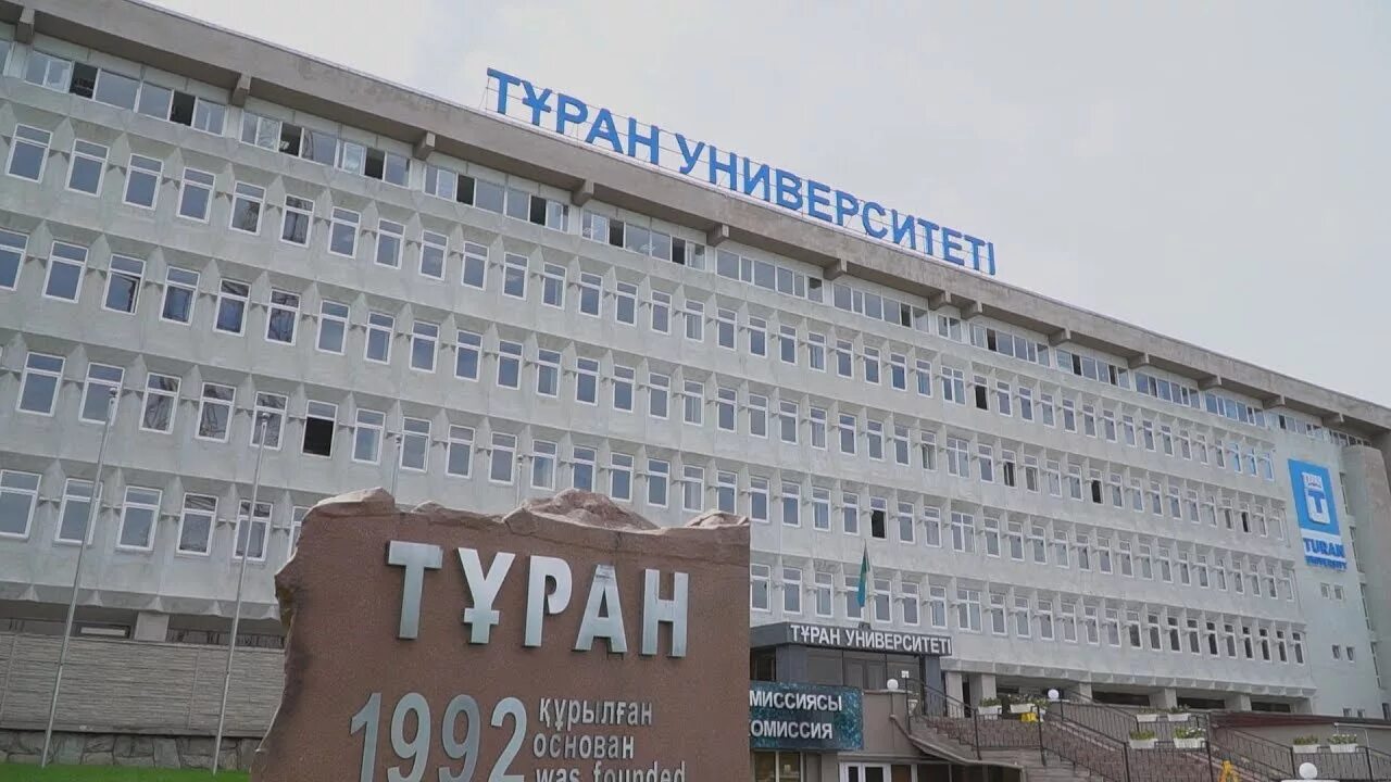 Тұран астана университеті. Тұран астана университеті. Тұран алматы университет. Туран университет. Туран университет.
