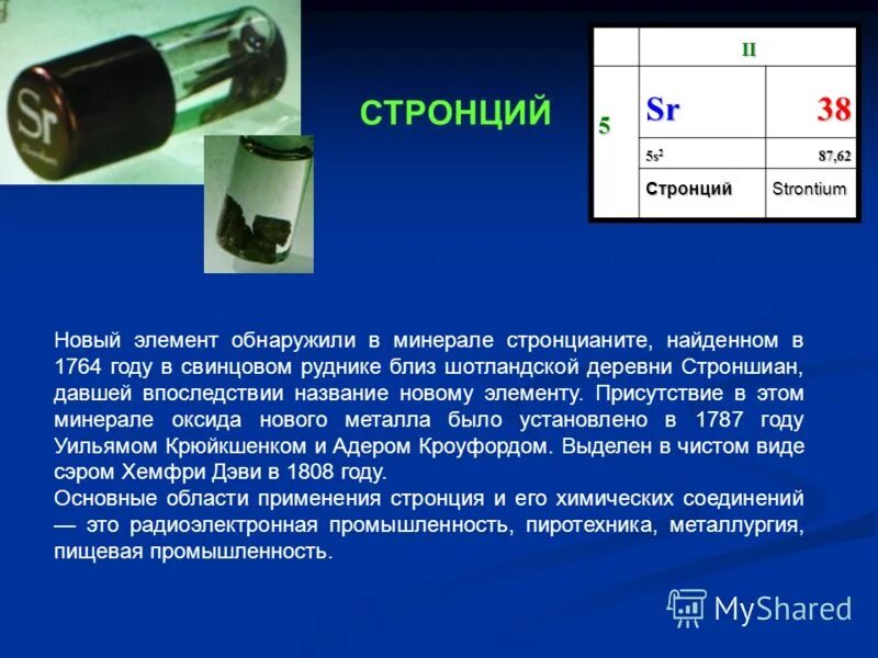 Обнаружение элементов. Способы атомизации в атомно-абсорбционной спектроскопии. Электротермический атомизатор. Пластинчатая костная ткань гистология. Биологически важные химические элементы.