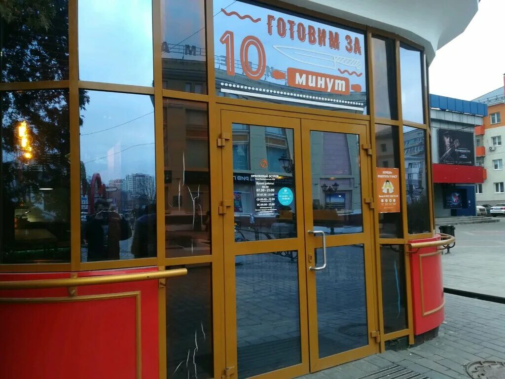 Оранжевый остров. Оранжевый остров белгород. Ул попова оранжевый остров. Оранжевый остров парк победы белгород. Оранжевый остров белгород.