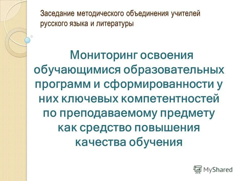 Задачи методического объединения в доу. Программа методического объединения учителей. Методическая тема педагога. План заседаний рмо учителей биологии. Документы для методического объединения.
