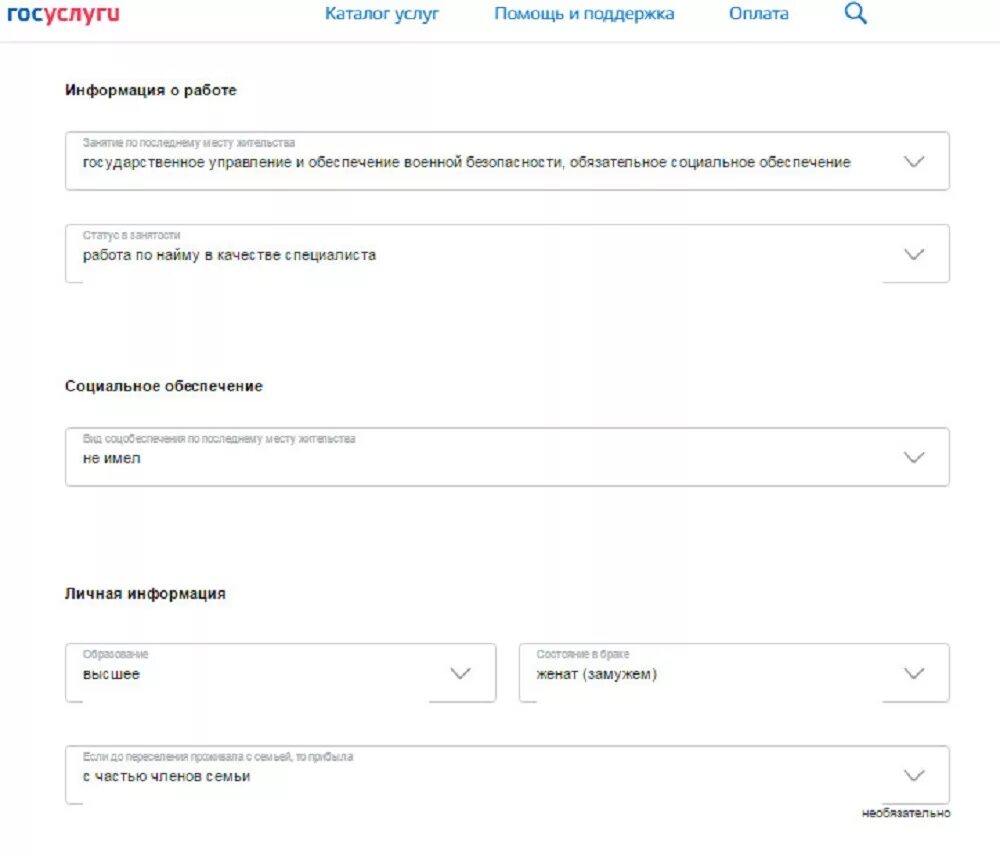 Можно ли временную регистрацию сделать через госуслуги