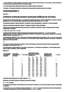 Морозостойкость метод испытаний