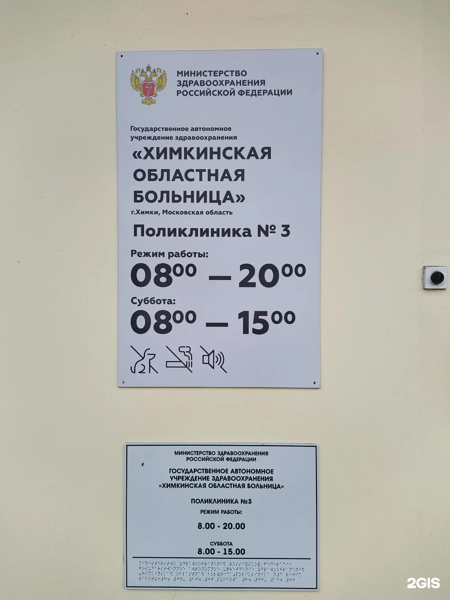 Кирова 23 химки. Поликлиника 3 Химки ул Кирова 23. Кирова 23 Химки поликлиника. Поликлиника Кирова 23 Химки расписание.