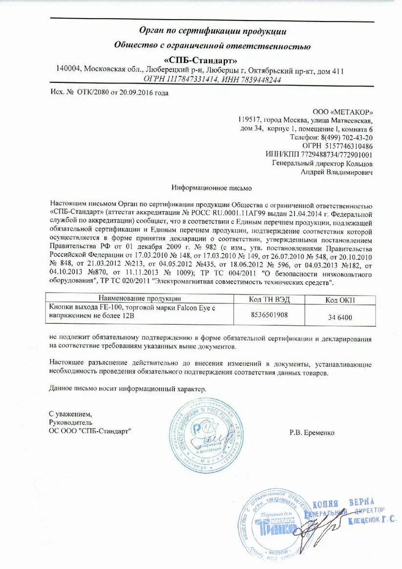 Где взять отказное письмо. Уголок наружный 0,9х270 см цвет серебро отказное письмо. отказное письмо на кабель для телефона borofone. отказное письмо на бижутерию. жб изделия отказное письмо.