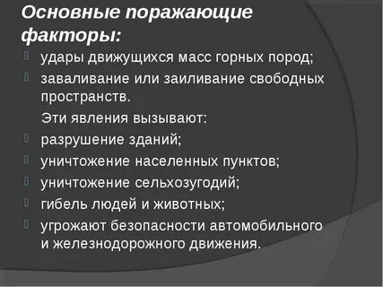 Первичные поражающие факторы