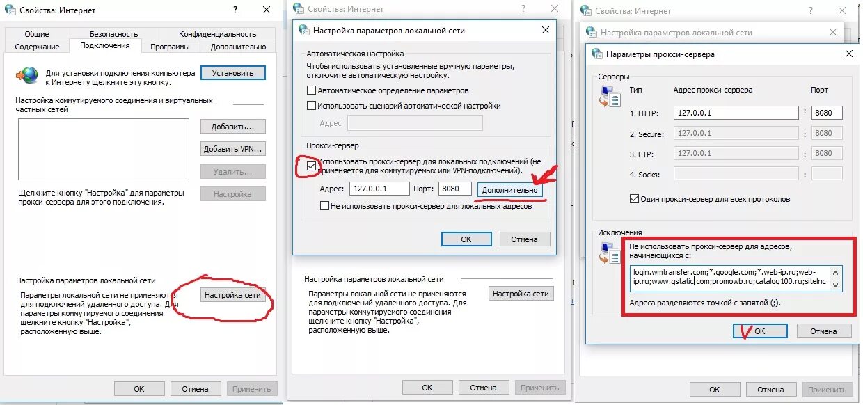 Прокси отказывается принимать соединение. Прокси сервер для локальных подключений. Прокси сервер виндовс 7. Использовать прокси-сервер для локальных подключений. Как настроить прокси сервер.