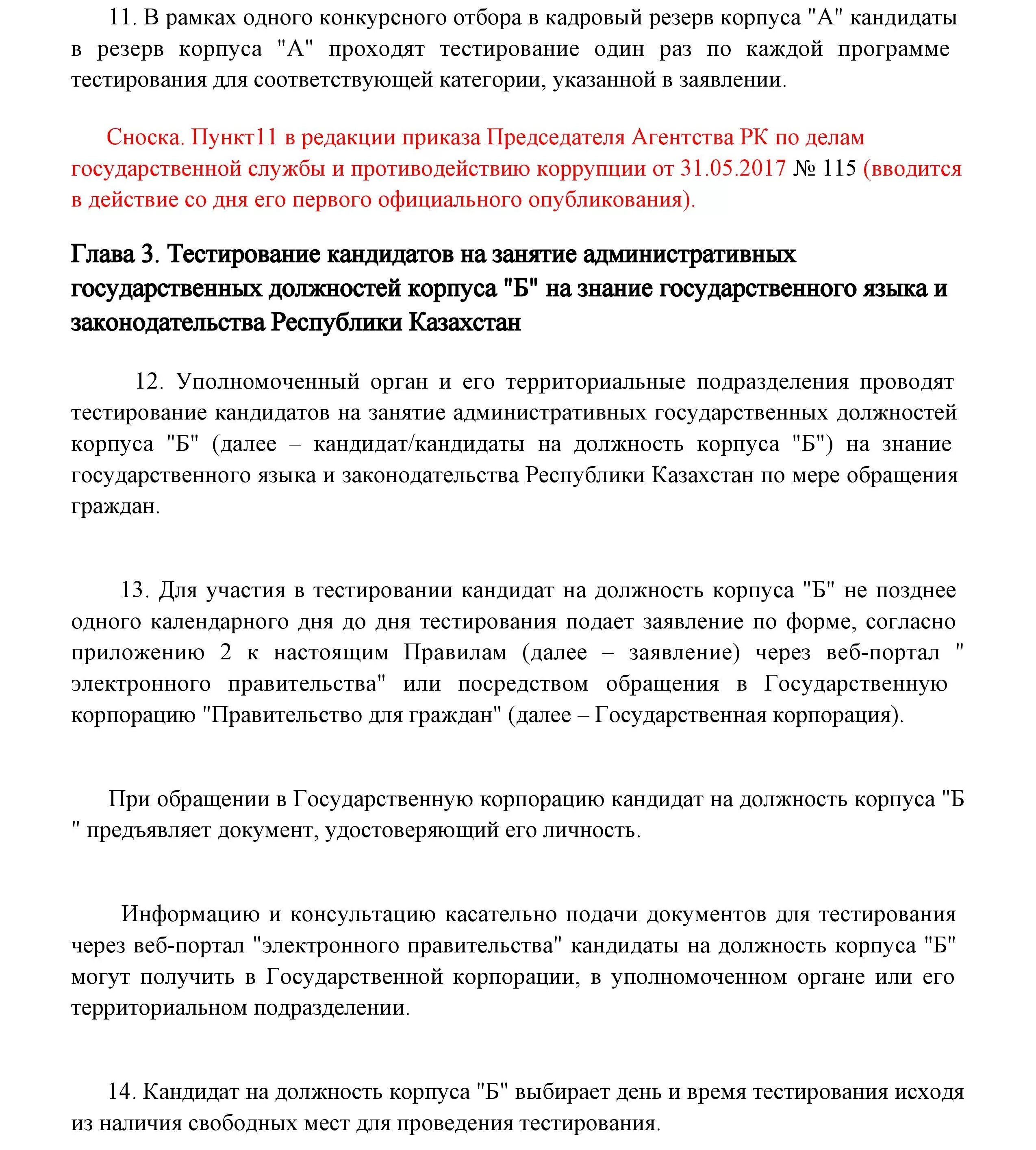 ответы на тест госслужба. послужной список претендента на должность судьи образец. административная государственная должность. корп должности. административная государственная должность корпуса б.