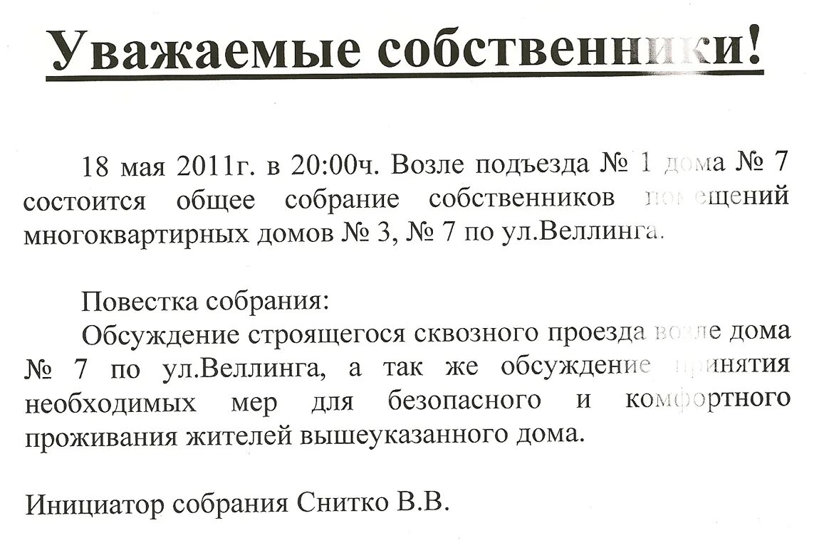 Приглашение на собрание жильцов. Объявление о собрании. Объявление о собрании жильцов. Объявление о собрании многоквартирного дома.