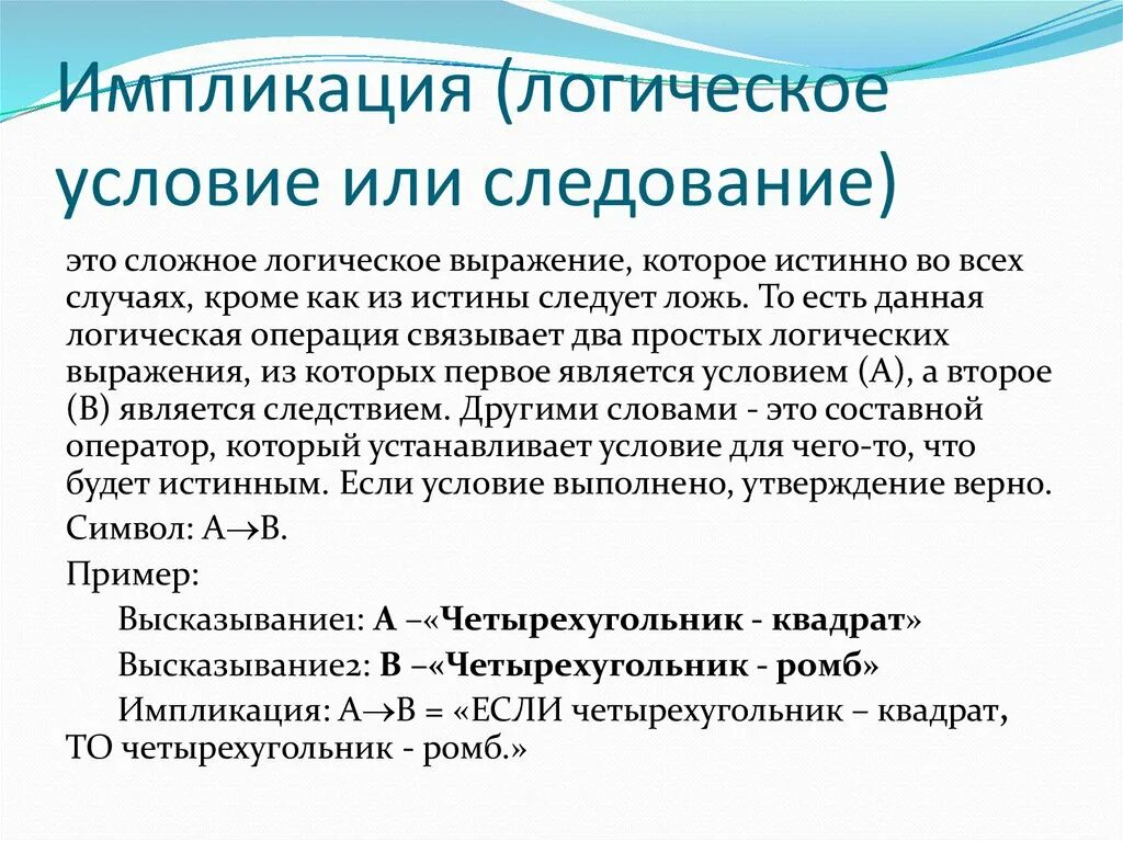 Логическое условие кроме. Логические условия. Логическое условие или. Логическая предпосылка это. Формальные логические модели.