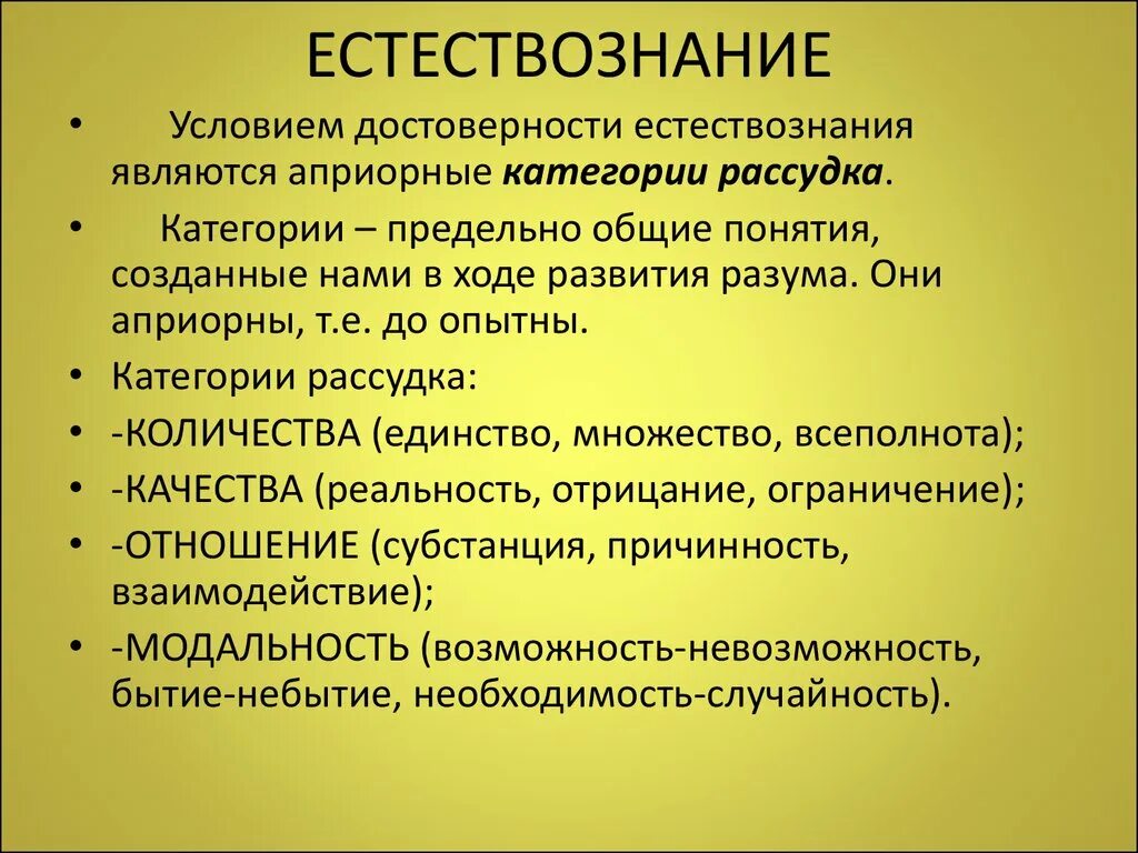 Априорные формы чувственного. Категории рассудка по канту. Априорные категории рассудка. Кант категории рассудка. Категории Канта в философии.