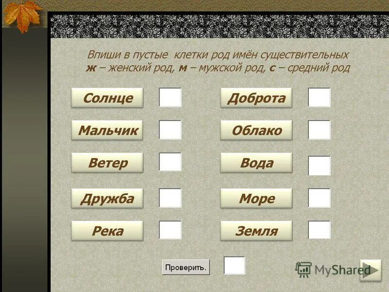 Контрольная работа род имен существительных. Тренажер род имени существительного. Род имён существительных 4 класс. Задание на тему род существительных. Род имени существительного для дошкольников.