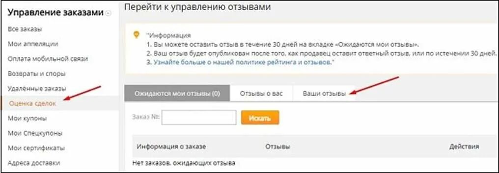 Алиэкспресс отзывы 18. Как оставить комментарий к заказу на АЛИЭКСПРЕСС. Как дополнить отзыв на АЛИЭКСПРЕСС. Как сделать комментарий к заказу на АЛИЭКСПРЕСС. Как оставить отзыв на АЛИЭКСПРЕСС.