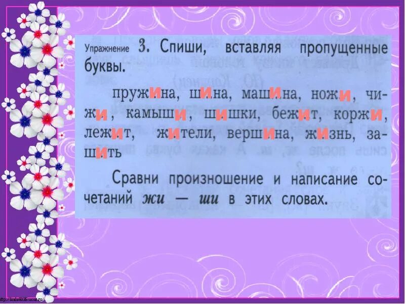 Жи ши ча ща чу щу примеры. Слова со слогом ЩУ существительные. Слова со слогом ЩУ. Слова с ча-ща Чу-ЩУ. Сочетания жи-ши ча-ща Чу-ЩУ.