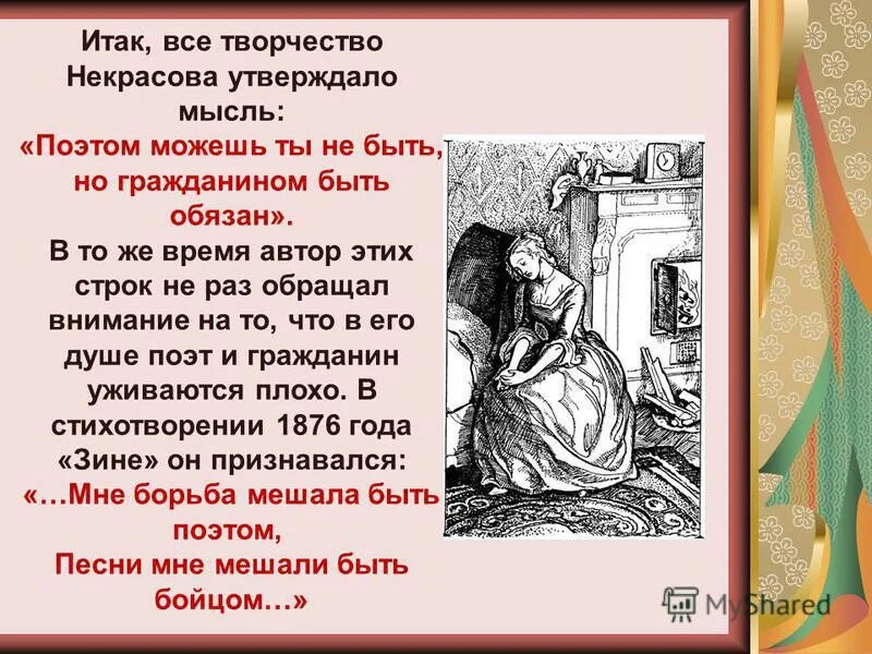 Некрасов поэт и поэзия в творчестве. Тема поэта и поэзии в стихах Некрасова. Тема поэта и поэзии в лирике н.а. Некрасова.. Тема поэта и поэзии в творчестве Некрасова. Тема поэта и поэзии некрасова