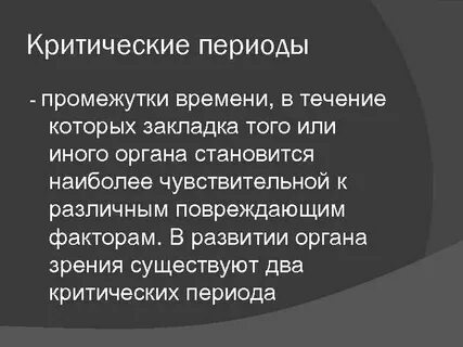 Значение периода