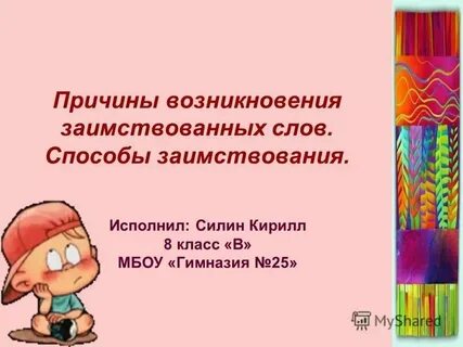 Нужны ли в русском языке заимствованные слова