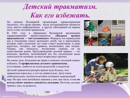 Профилактика детских проблем