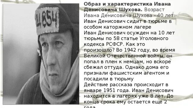 Образ шухова в повести один день. Образ Ивана Денисовича Шухова. Характер Ивана Денисовича Шухова.