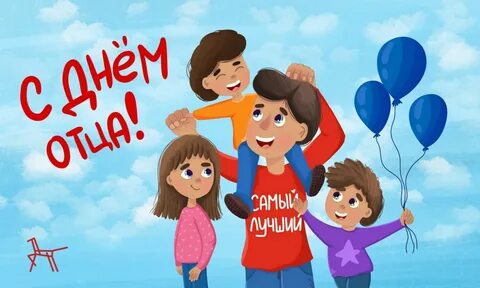Папуля 2023