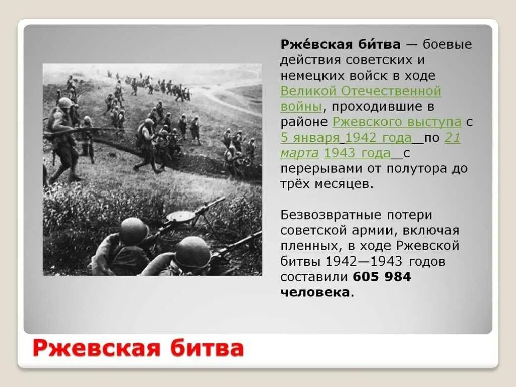 Битвы периода вов