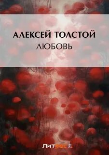Взгляд любви толстого
