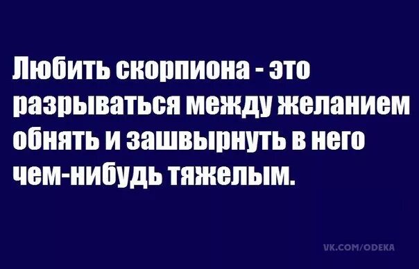 Характер скорпиона. Скорпион мужчина и женщина. Любовь скорпиона. Как завоевать женщину скорпиона. Как любит скорпион.