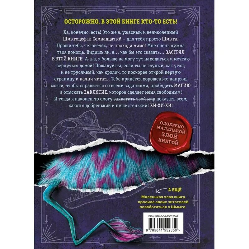 Выпусти меня отсюда книга с подвохом. The voyage of the dawn treader. Выпусти меня отсюда книга. Выпусти меня отсюда книга. Выпусти меня отсюда книга с подвохом.