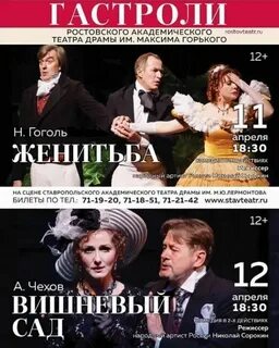 Репертуар драмтеатра ставрополь на декабрь