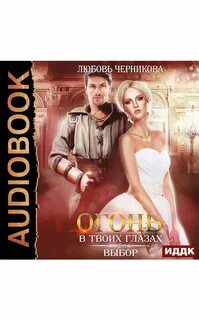 Батя аудиокнига черникова