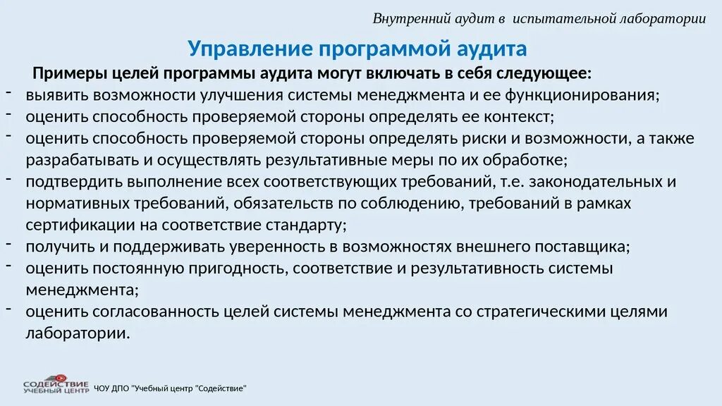 Аудит в испытательной лаборатории. Внутренние аудиты в испытательной лаборатории. Цель программы внутреннего аудита. Риски с персоналом в испытательной лаборатории.