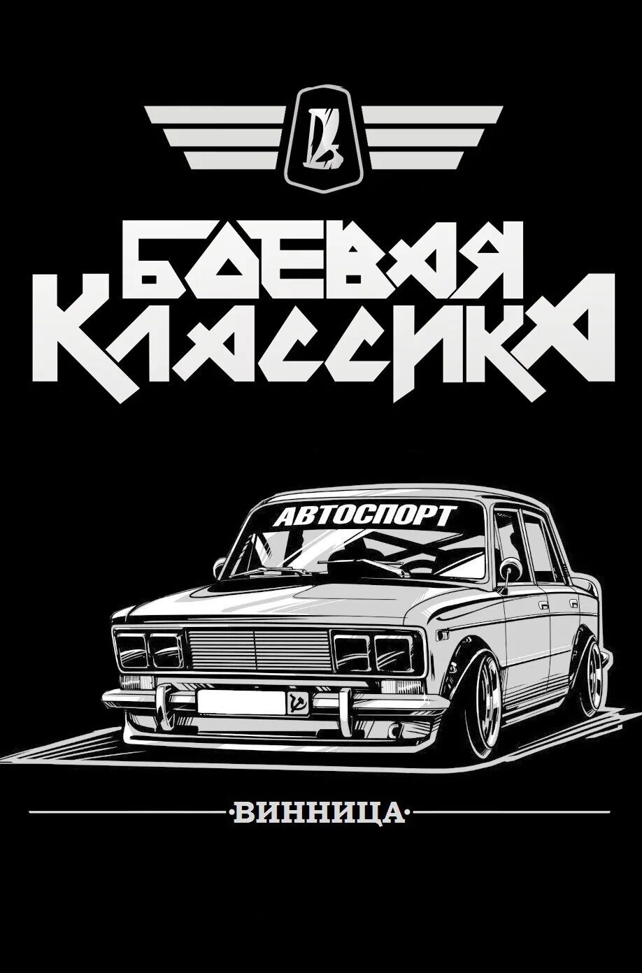 Картинки боевая классика. Барахолка боевая классика. Барахолка боевая классика. Боевая классика надпись. Барахолка боевая классика.