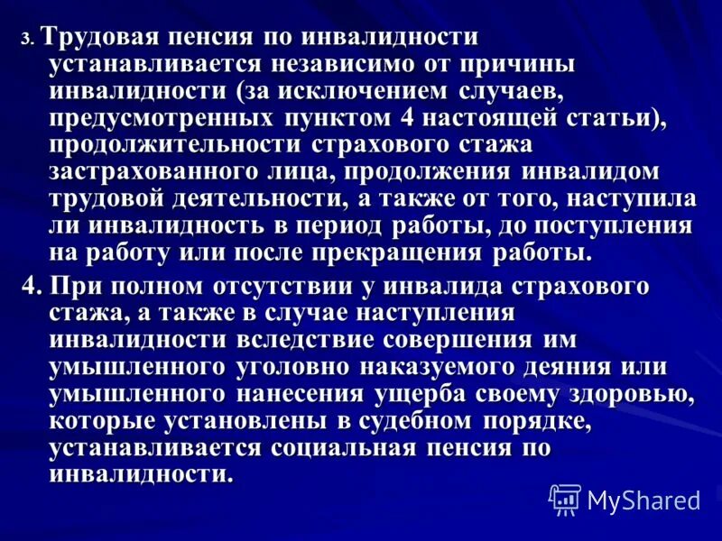 Сколько есть групп инвалидности