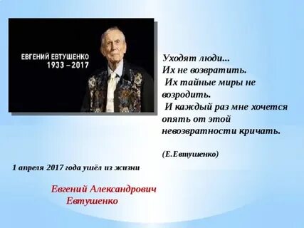 Стихотворение автора евтушенко