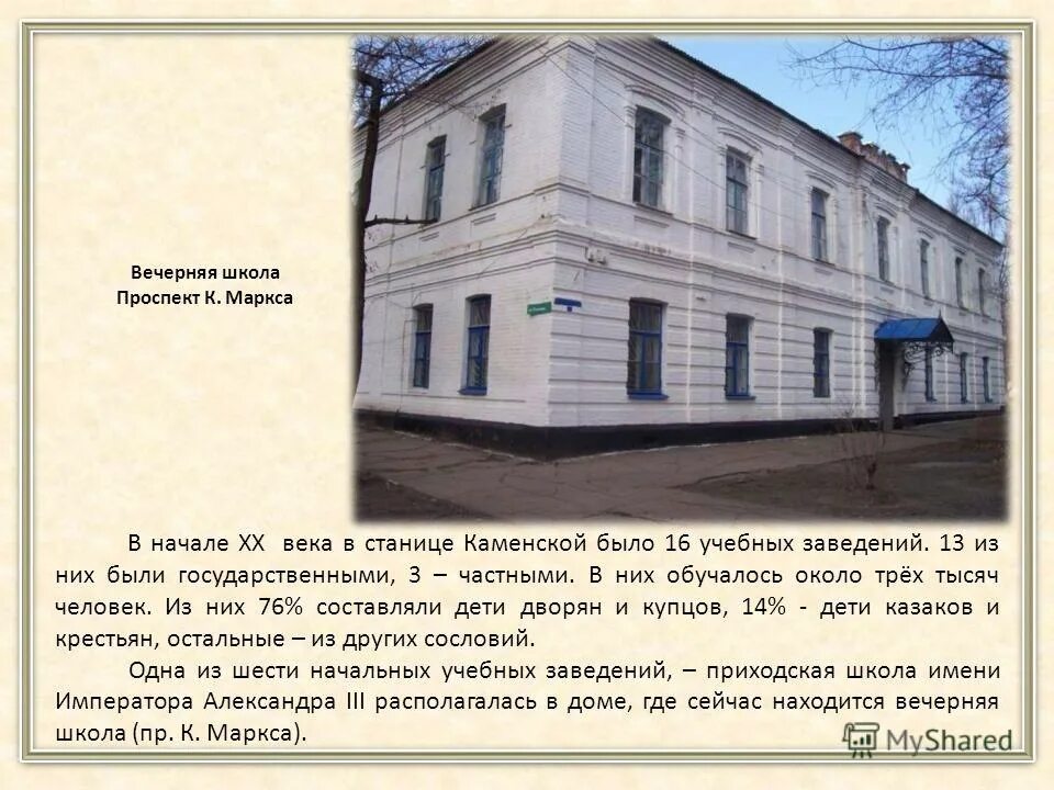 Школа в старой станице. Станица Каменская начало 20 века. Виды станицы Каменской. Реальное училище 20 века. Школа Старая станица Каменский район.