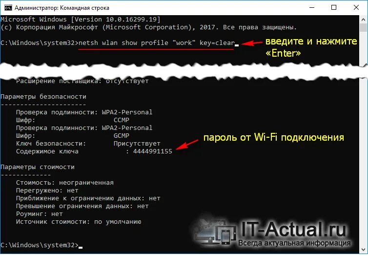 Сохраненные пароли сетевые. Сохранение паролей в виндовс 10. Команды в командной строке пароль от вайфая. Как узнать пароль от WIFI через командную строку.