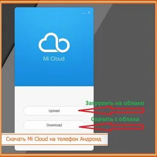 Как настроить облако в телефон