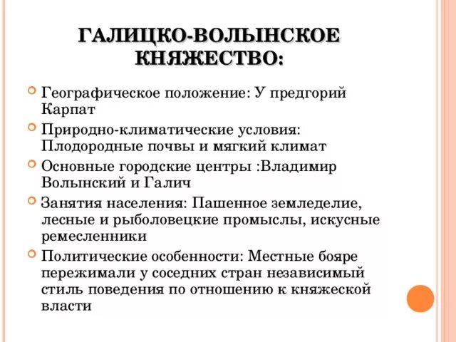 Природные условия Галицко-Волынского княжества. Природно-климатические условия Галицко-Волынского княжества. Галицко-Волынское княжество климат и природные условия. Природа климатические условия Галицко-Волынского княжества.