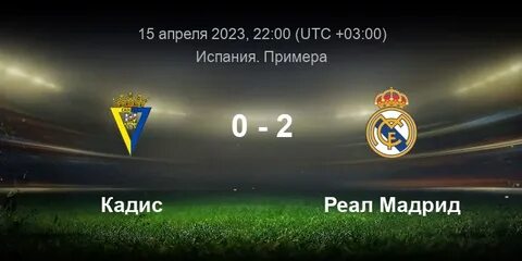 Прямой эфир реал мадрид унион